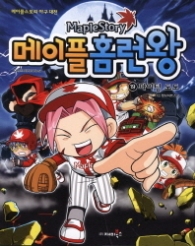 메이플 홈런왕 19 - 파이팅 도도